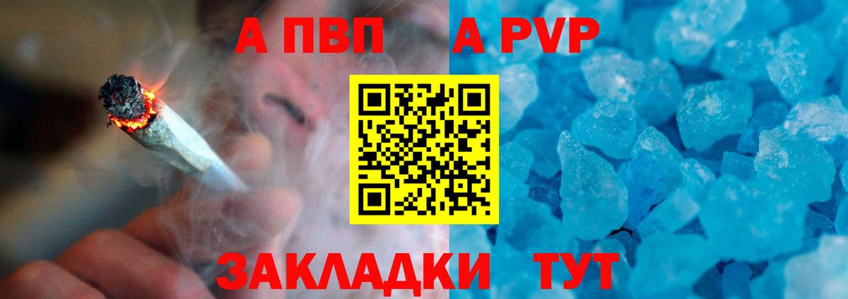 A PVP Соль  A PVP VHQ  Вход с VPN  Alpha PVP СК КРИС  Алушта 