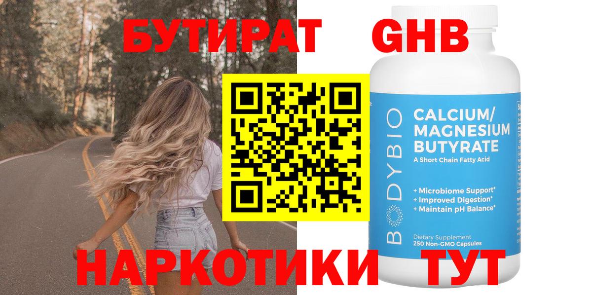 БУТИРАТ вода  Вход с VPN  Бутират  Алушта 