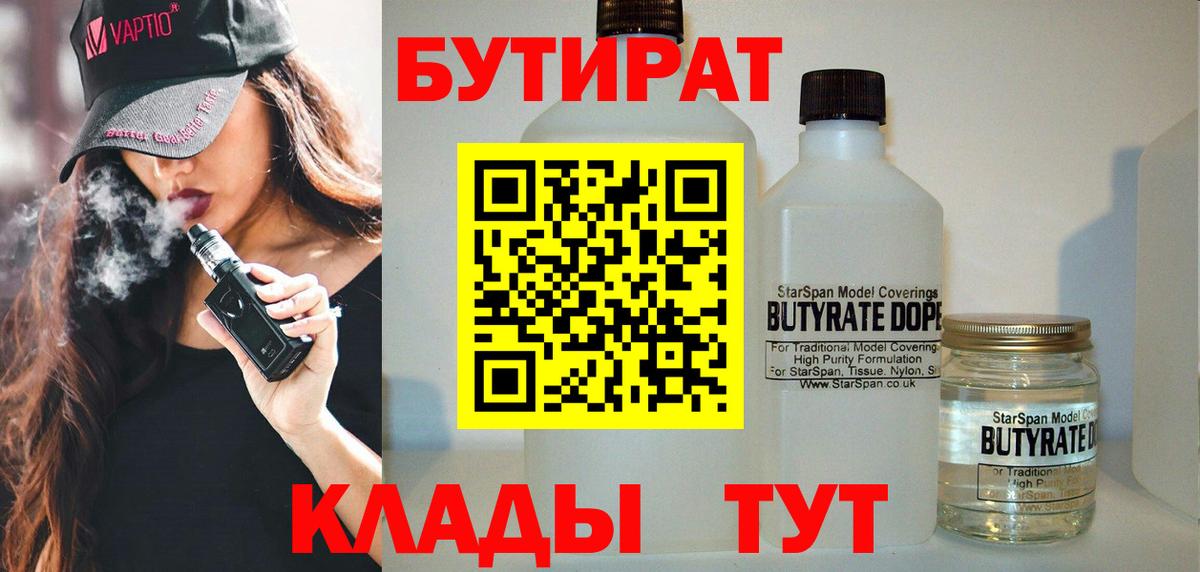 БУТИРАТ буратино Алушта