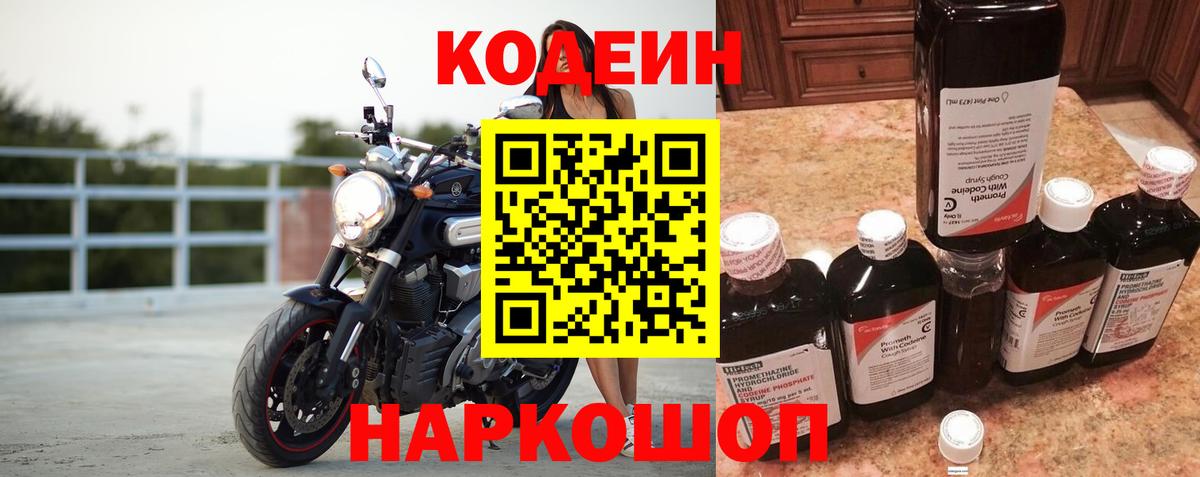 Алушта  Codein напиток Lean (лин)  Вход с VPN 