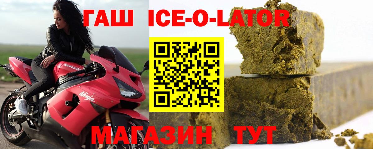Алушта  ГАШ Ice-O-Lator  ГАШИШ ice o lator  Вход с VPN 