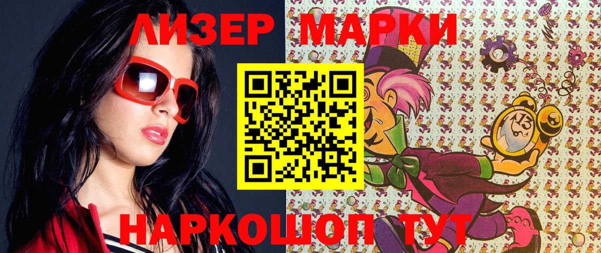 Алушта  Наркотические марки 1,8мг  дарнет шоп  Вход с VPN 